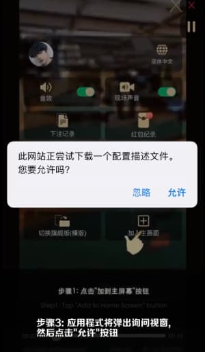 苹果设备部署移动端足球推演引擎配置步骤说明图3