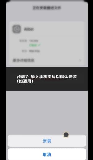 苹果设备部署移动端足球推演引擎配置步骤说明图7